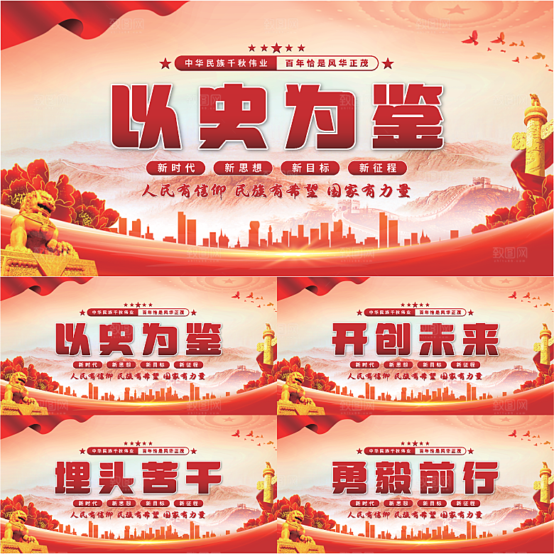 以史为鉴党建展板