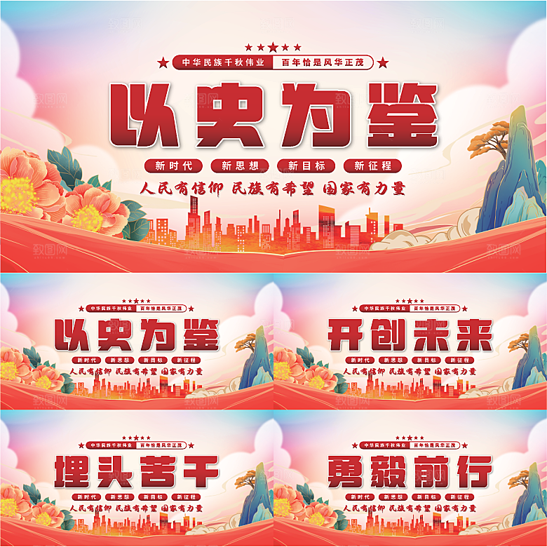 以史为鉴党建展板