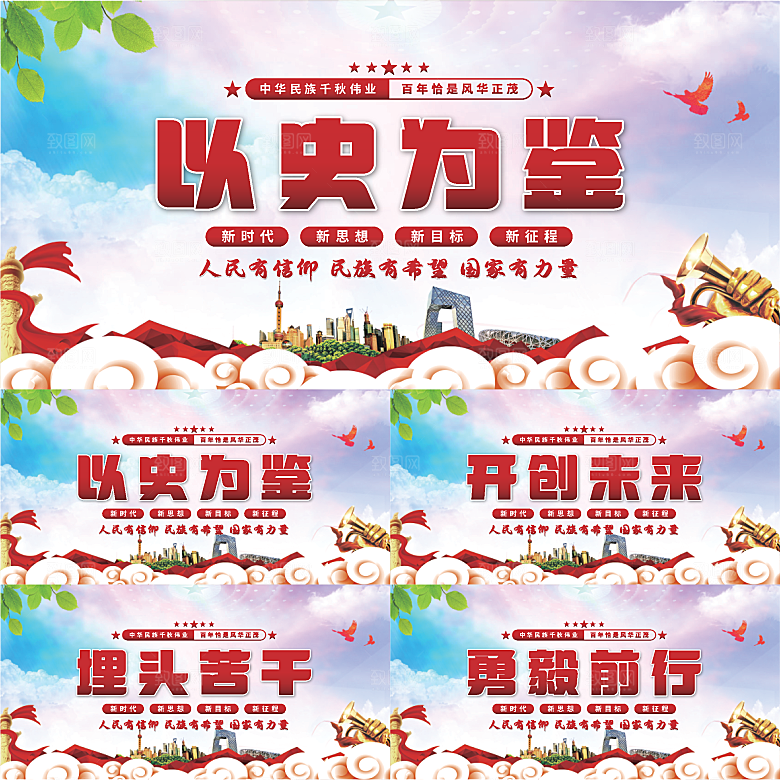 以史为鉴党建展板