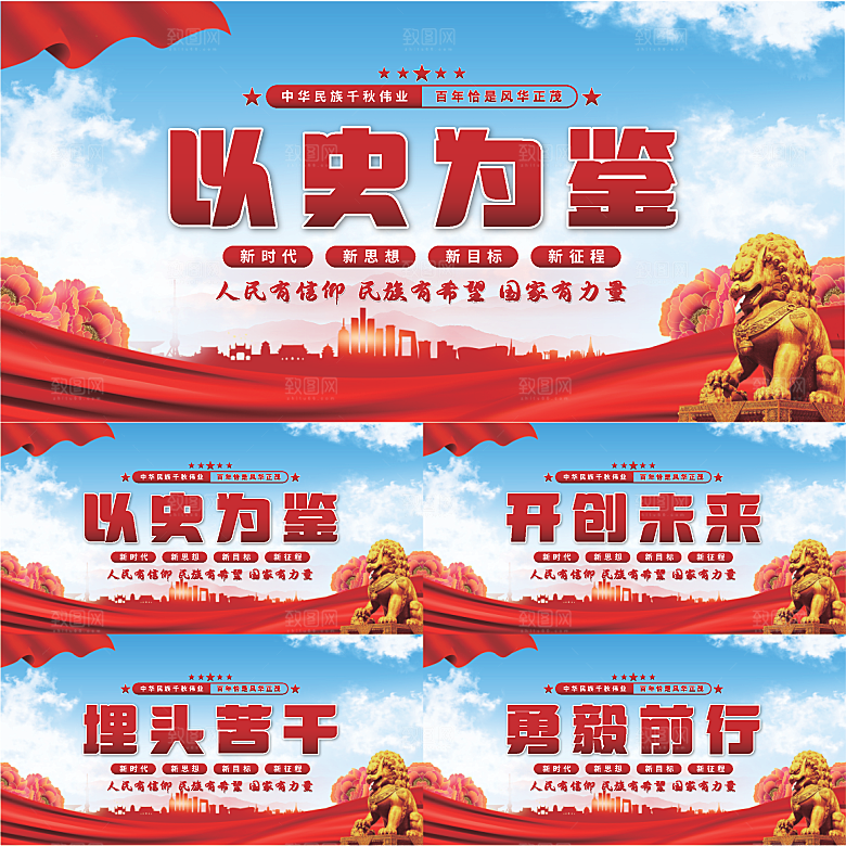以史为鉴党建展板