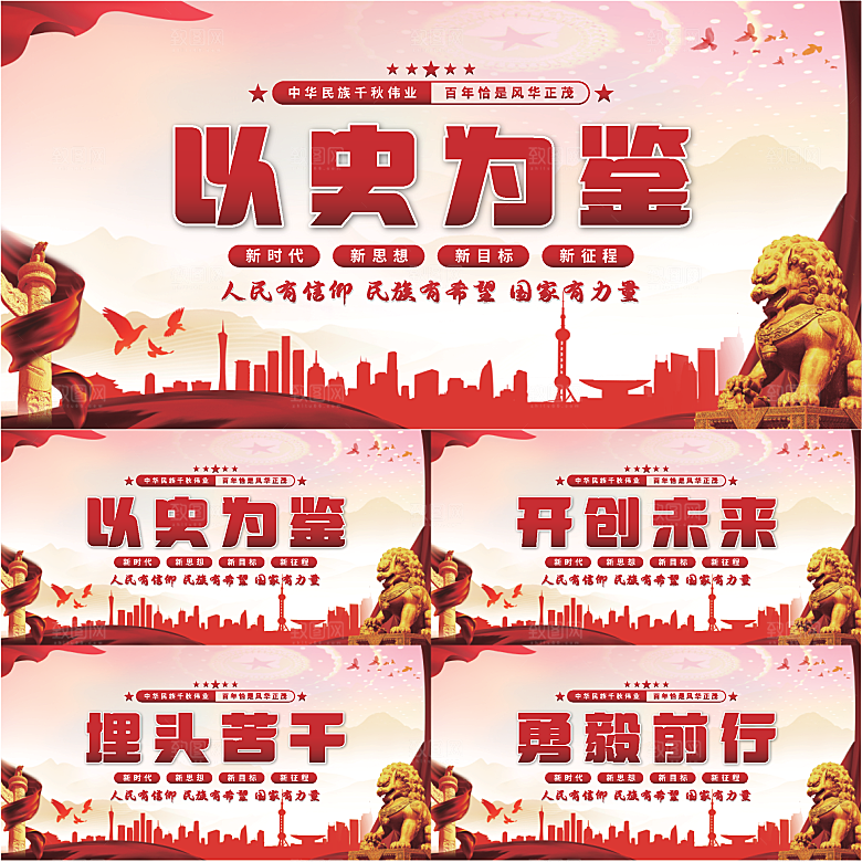 以史为鉴党建展板系列