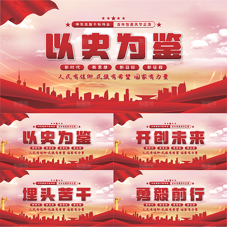 以史为鉴党建展板系列