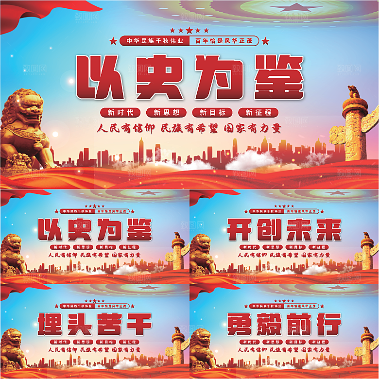 以史为鉴党建展板系列