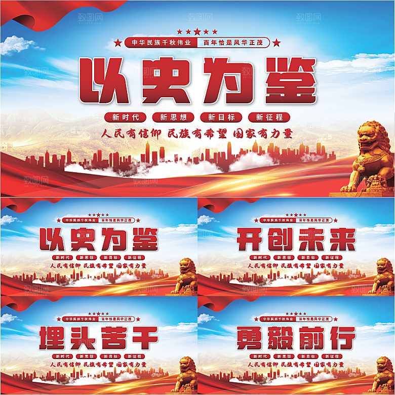 以史为鉴党建展板系列