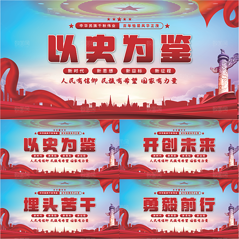 以史为鉴党建展板系列