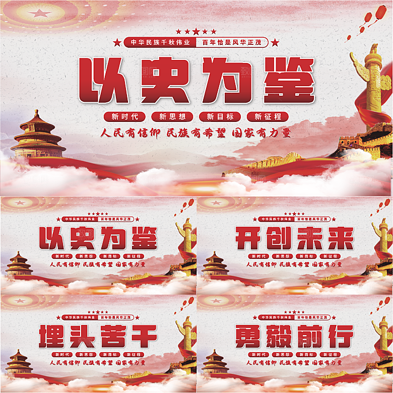 以史为鉴党建展板系列