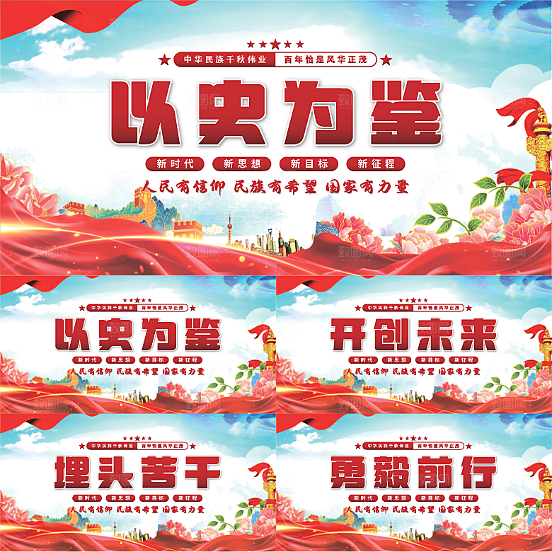以史为鉴党建展板系列
