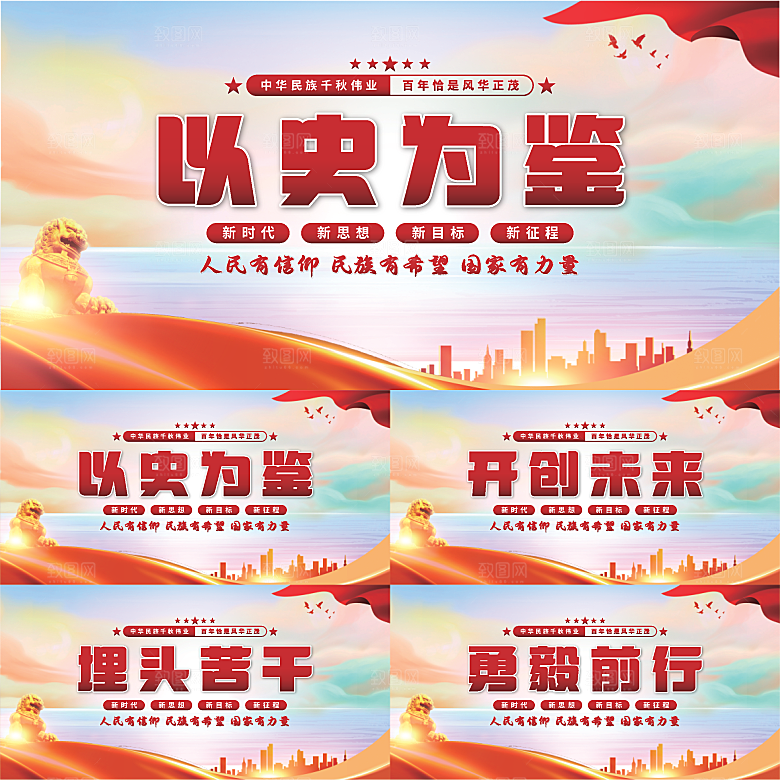以史为鉴党建展板系列