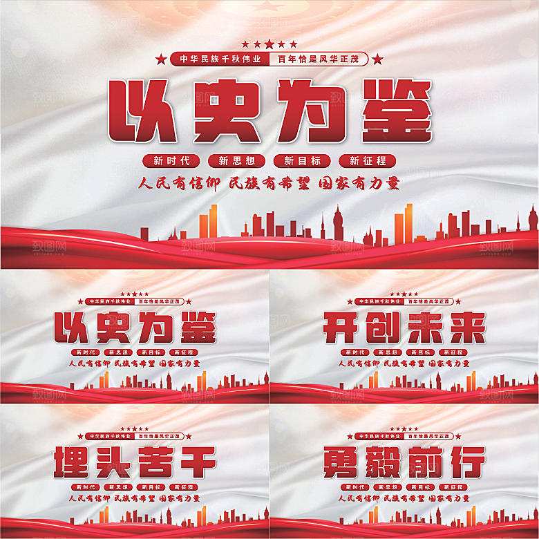 以史为鉴党建展板系列