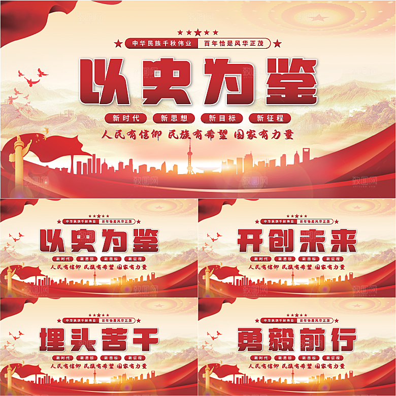 以史为鉴党建展板系列