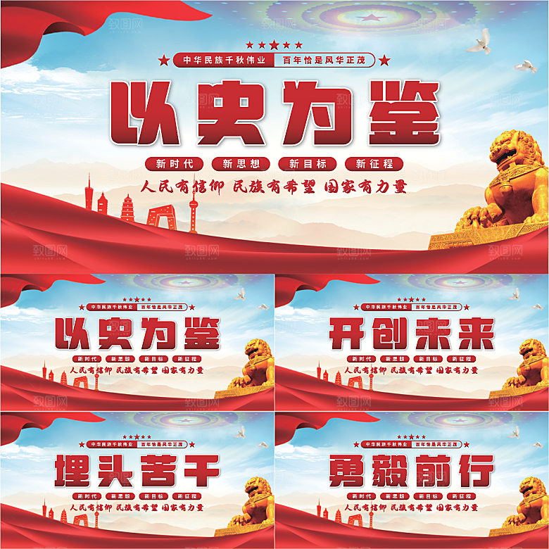 以史为鉴党建展板系列