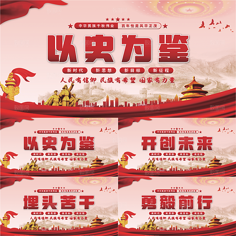 以史为鉴党建展板系列