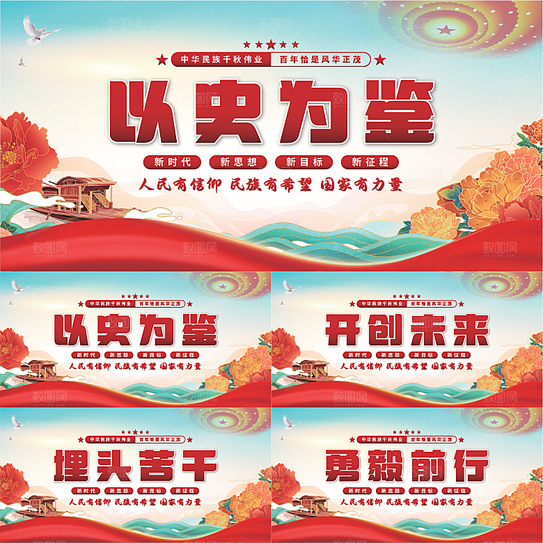 以史为鉴党建展板系列
