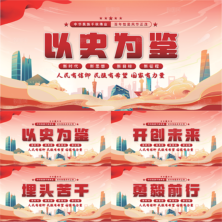 以史为鉴党建展板系列