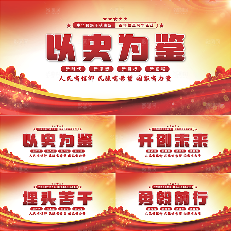 以史为鉴党建展板系列