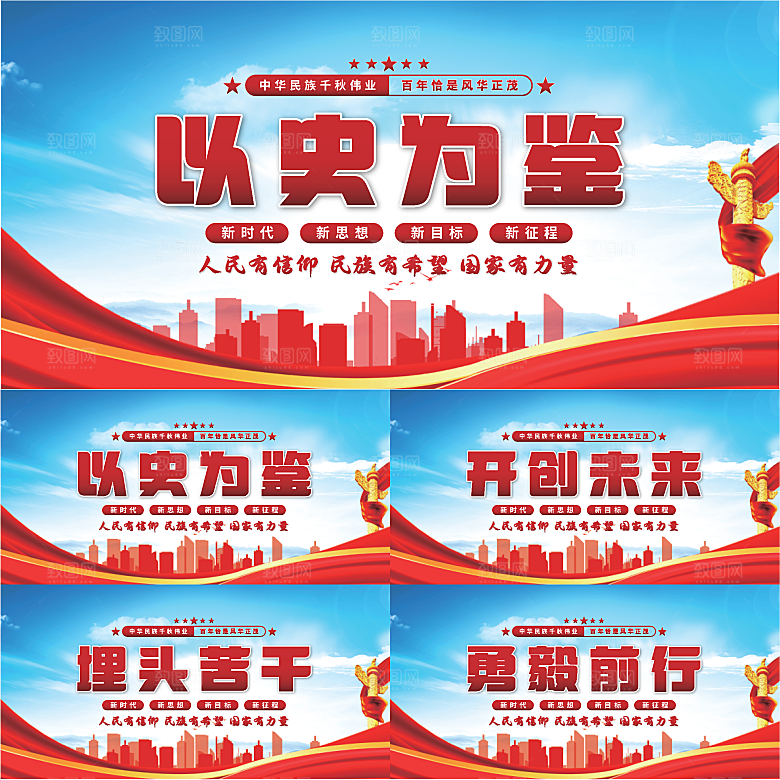 以史为鉴党建展板系列