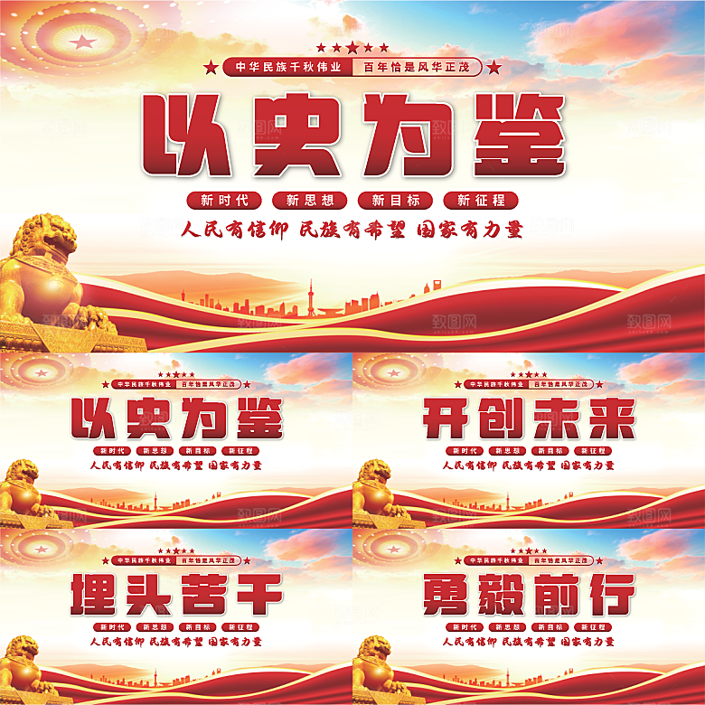 以史为鉴党建展板