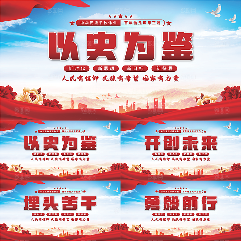 以史为鉴党建展板