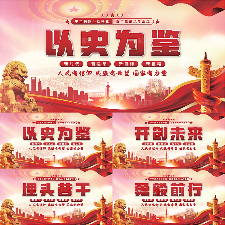 以史为鉴党建展板