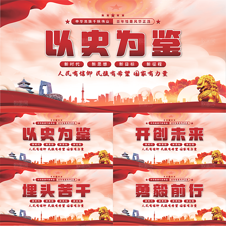 以史为鉴党建展板