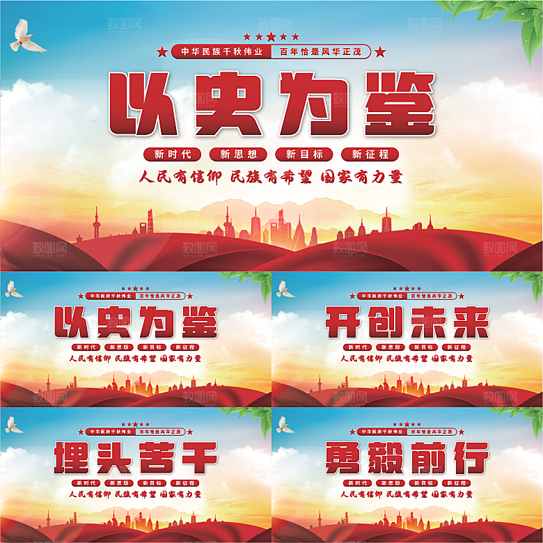 以史为鉴党建展板