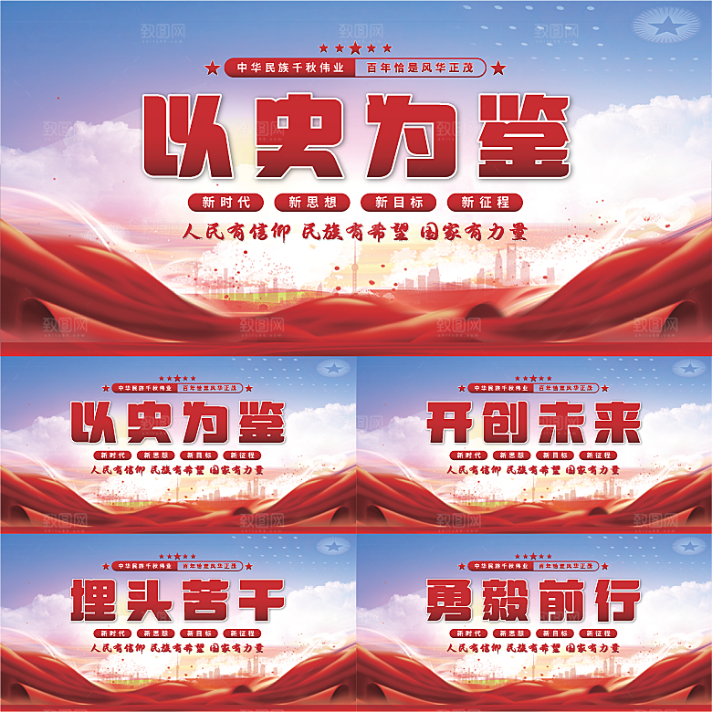 以史为鉴党建展板