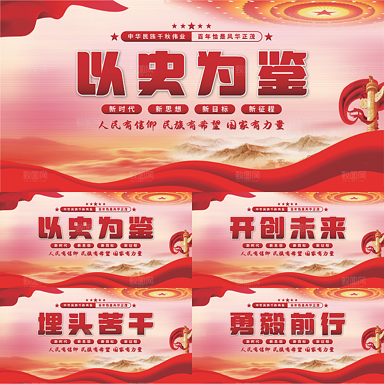 以史为鉴党建展板