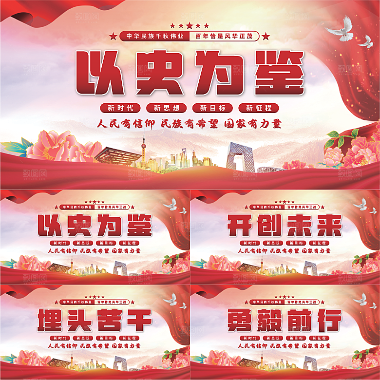 以史为鉴党建展板
