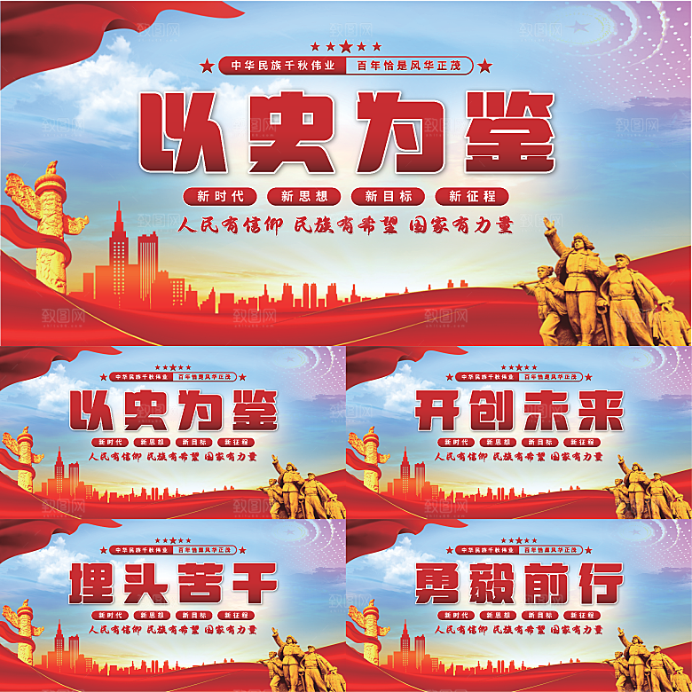 以史为鉴党建展板