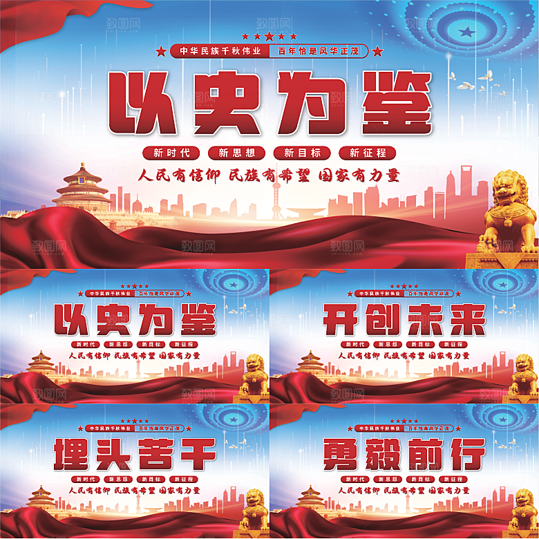 以史为鉴党建展板