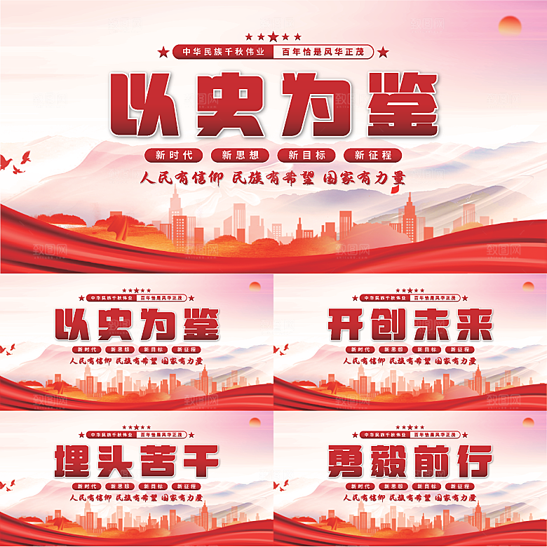 以史为鉴党建展板