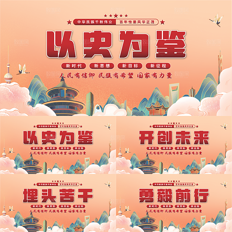 以史为鉴党建展板
