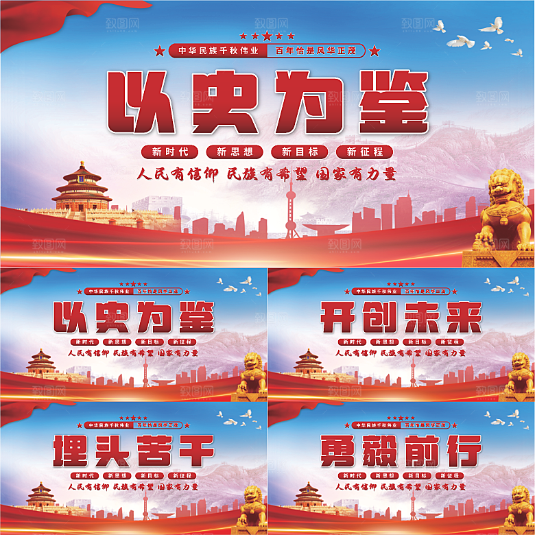 以史为鉴党建展板
