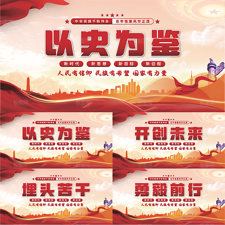 以史为鉴党建展板