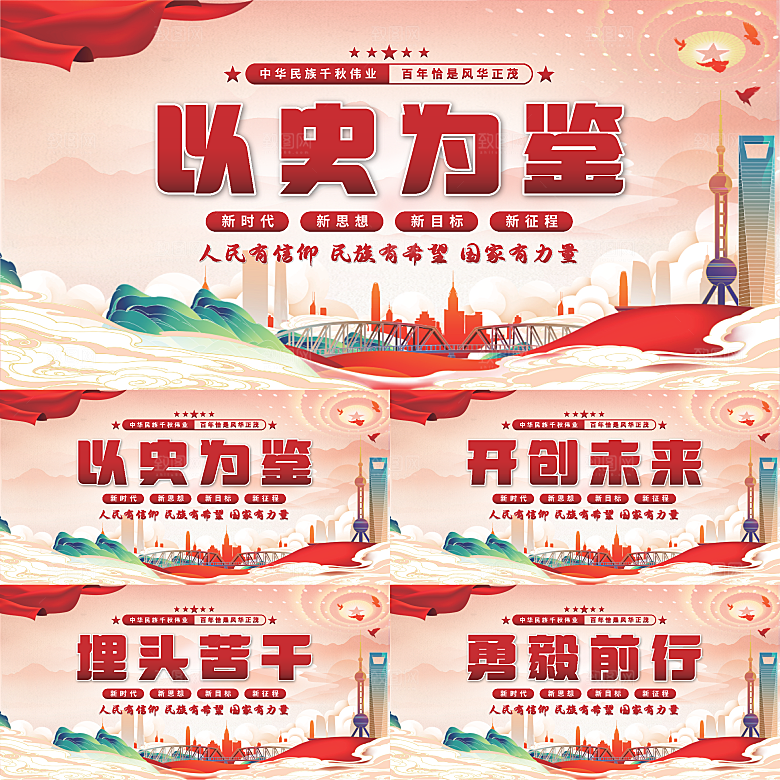 以史为鉴党建展板