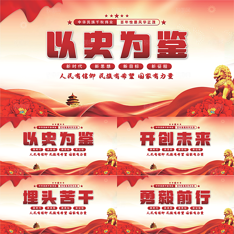 以史为鉴党建展板