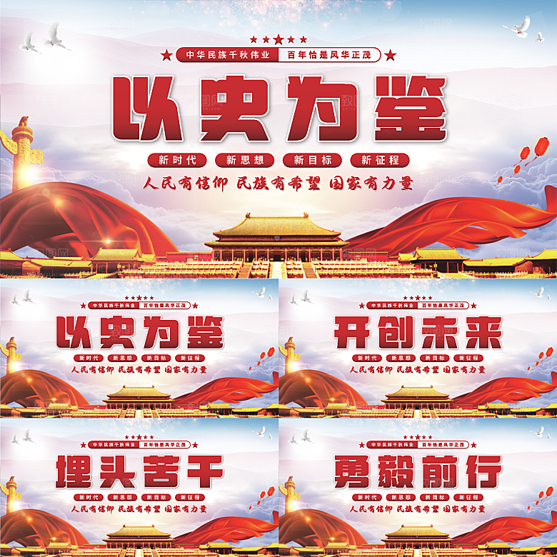 以史为鉴党建展板系列
