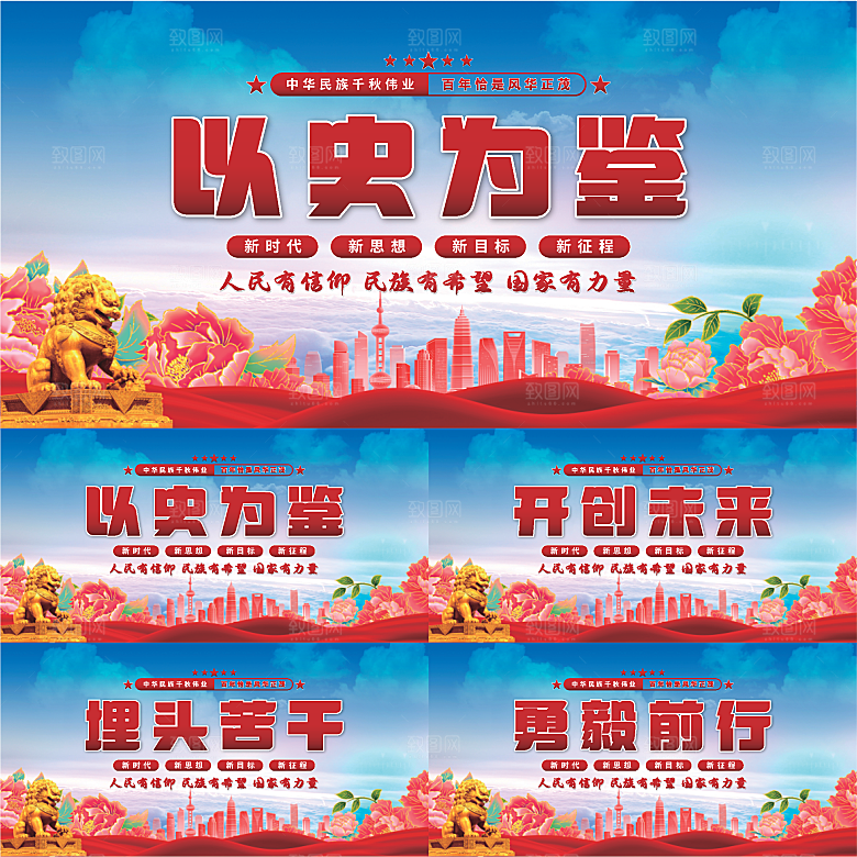 以史为鉴党建展板系列