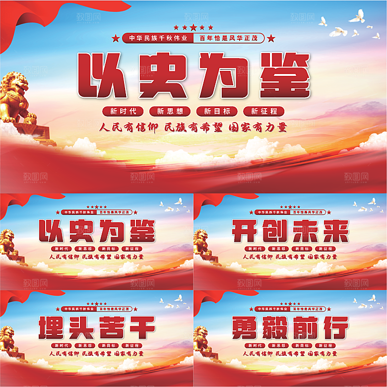 以史为鉴党建展板系列