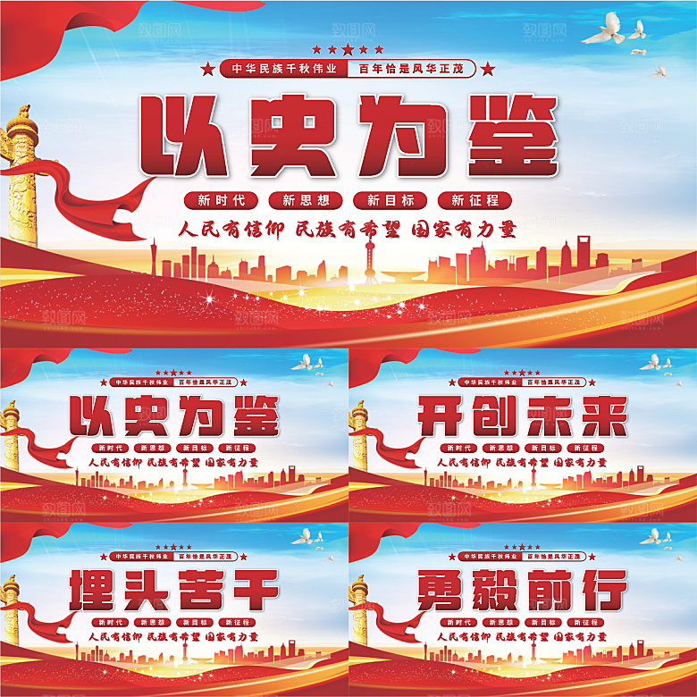 以史为鉴党建展板系列