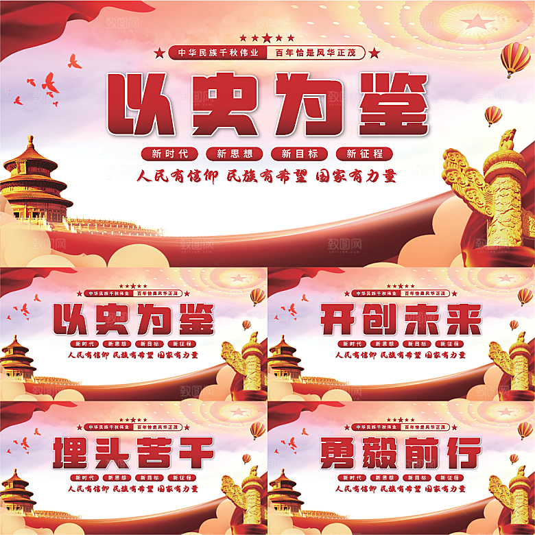 以史为鉴党建展板系列
