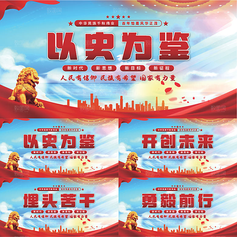 以史为鉴党建展板系列