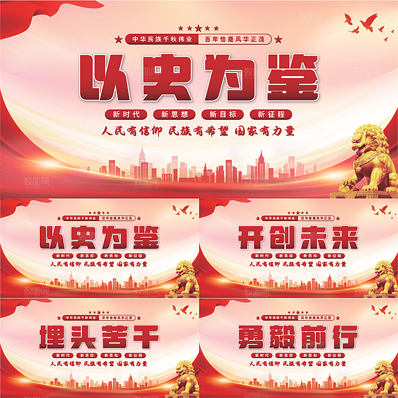 以史为鉴党建展板系列