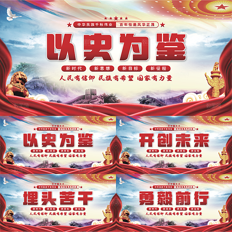 以史为鉴党建展板系列