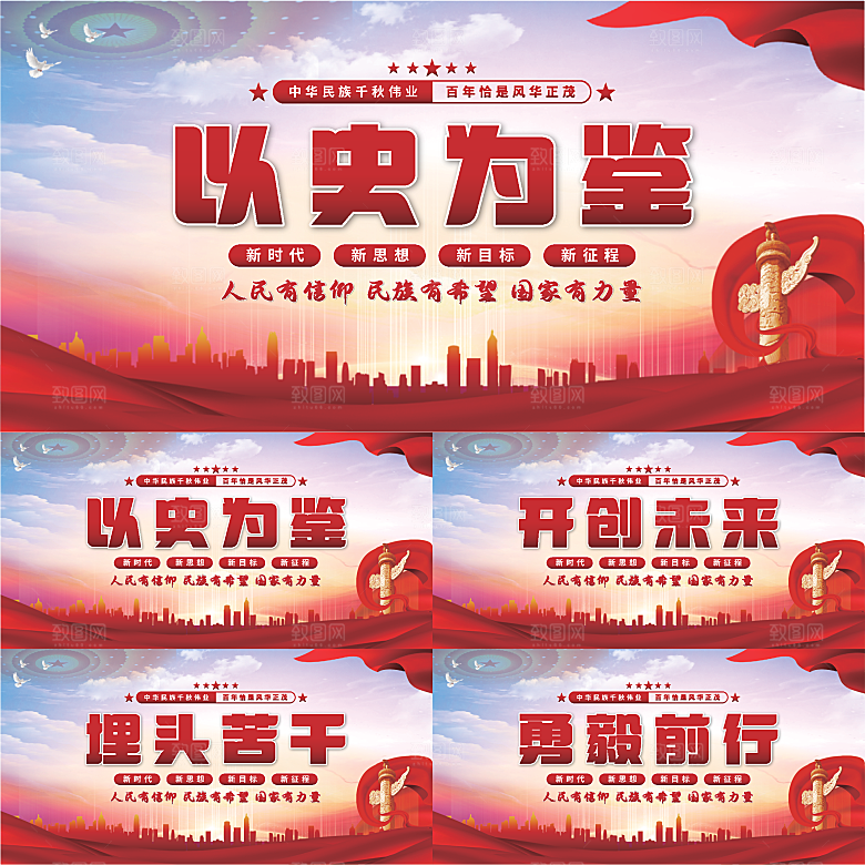 以史为鉴党建展板系列