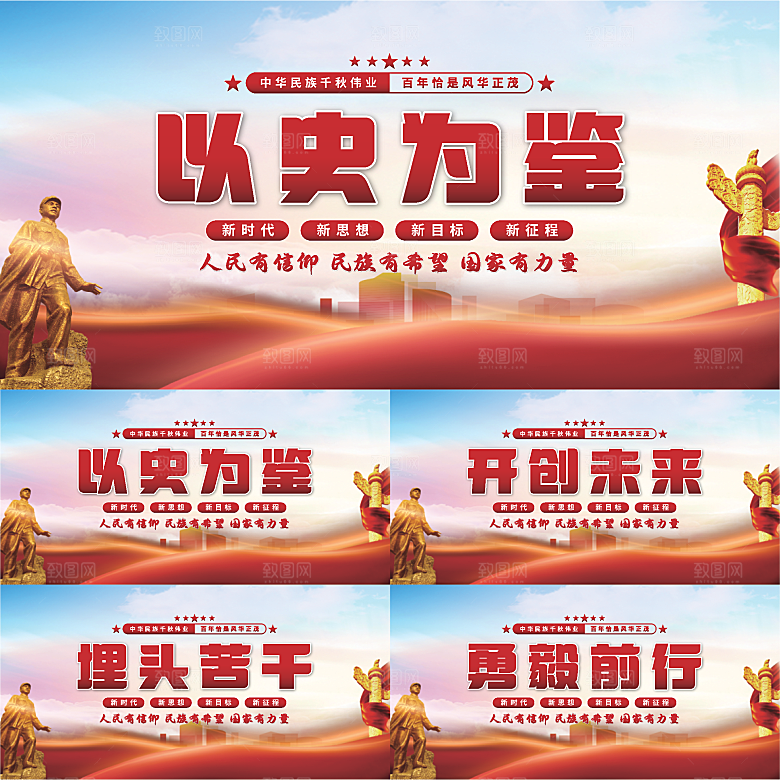 以史为鉴党建展板系列