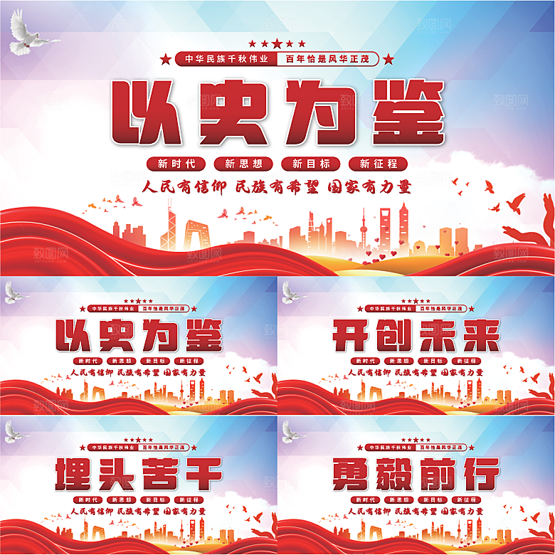 以史为鉴党建展板系列