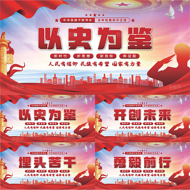 以史为鉴党建展板系列