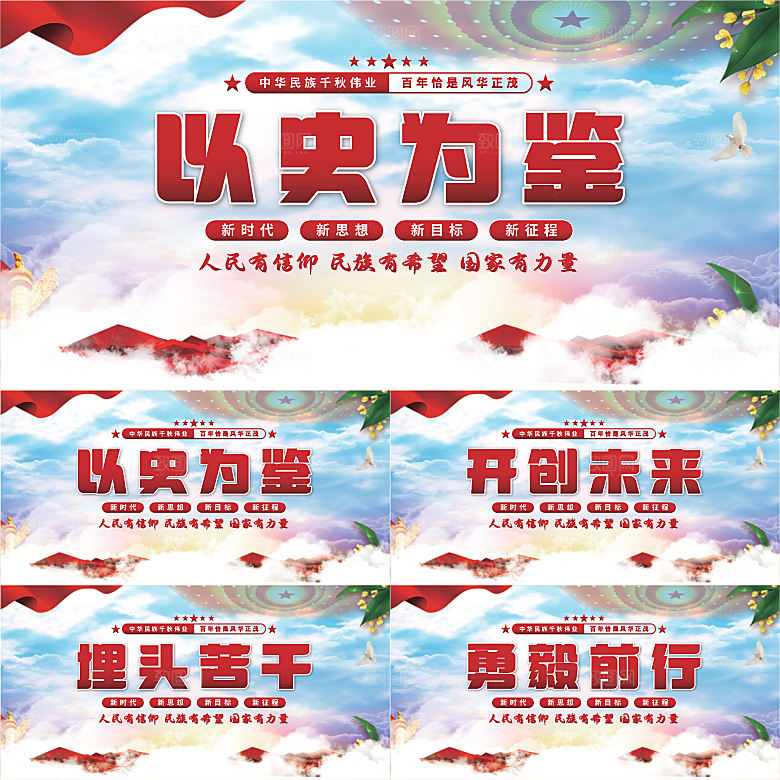 以史为鉴党建展板系列
