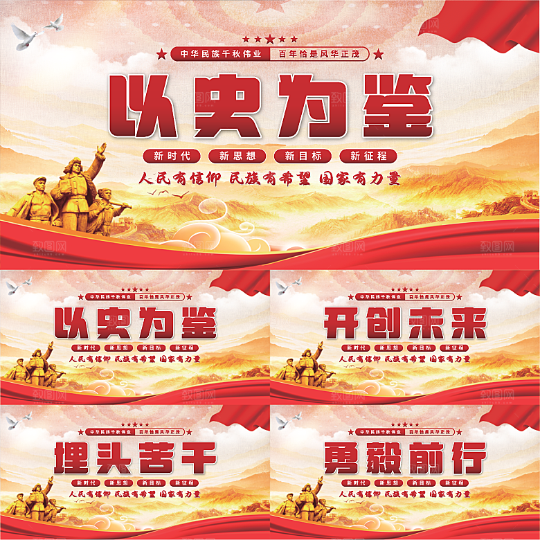 以史为鉴党建展板